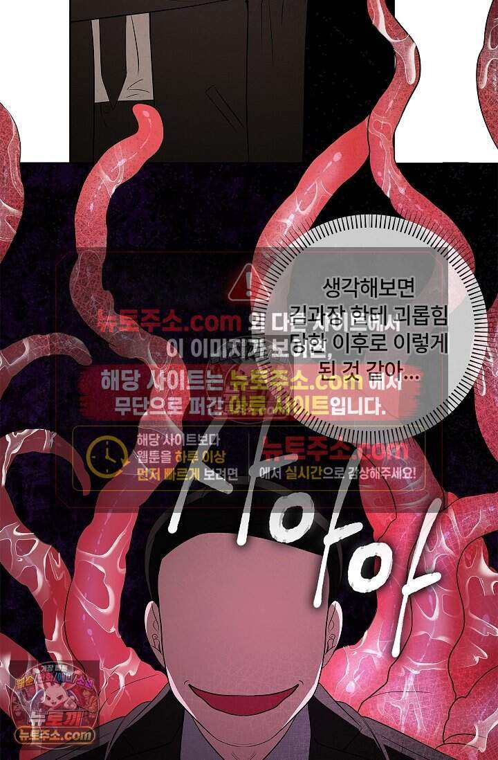 어느 날 촉수가 나타났다 25화 26