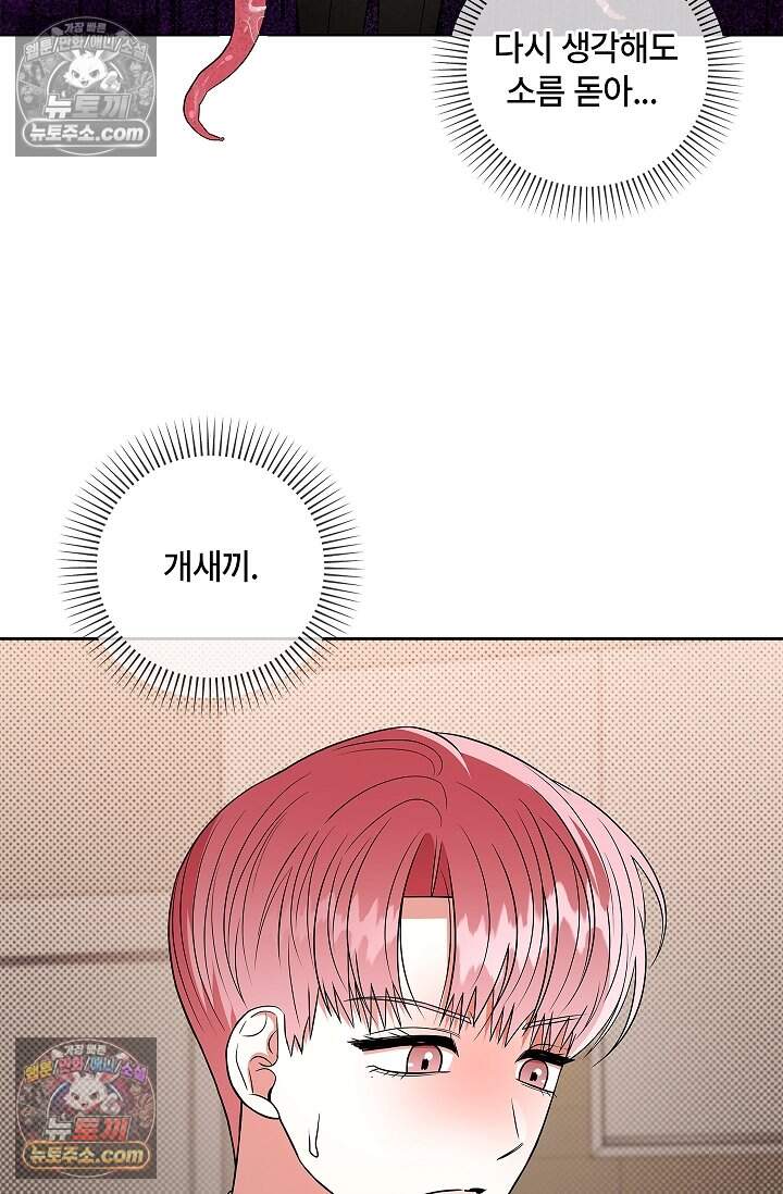 어느 날 촉수가 나타났다 25화 28