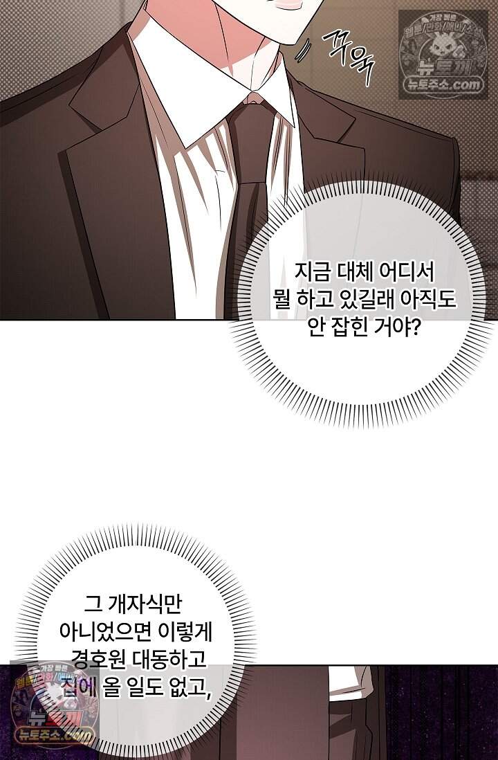 어느 날 촉수가 나타났다 25화 29