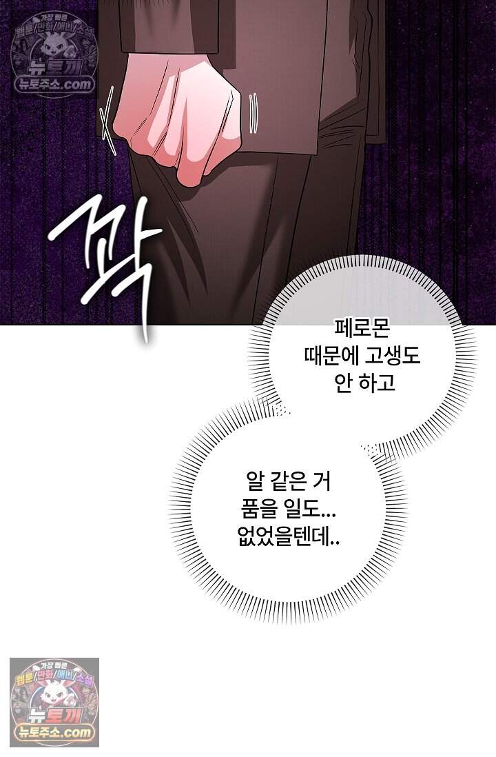 어느 날 촉수가 나타났다 25화 30