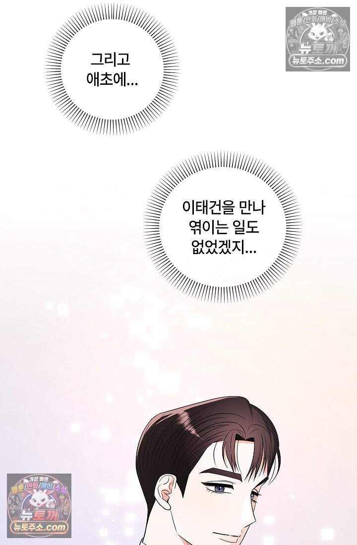 어느 날 촉수가 나타났다 25화 31