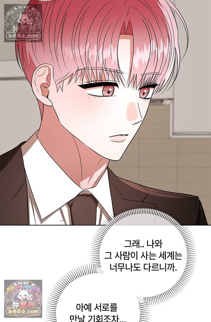 어느 날 촉수가 나타났다 25화 33