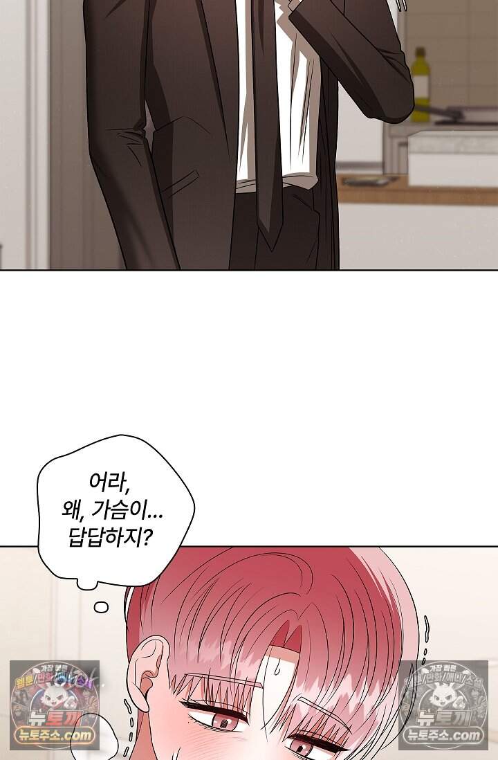 어느 날 촉수가 나타났다 25화 36