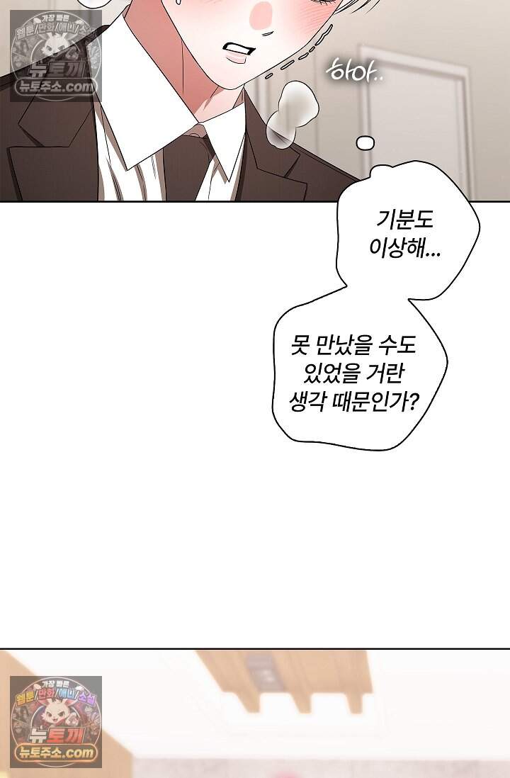 어느 날 촉수가 나타났다 25화 37