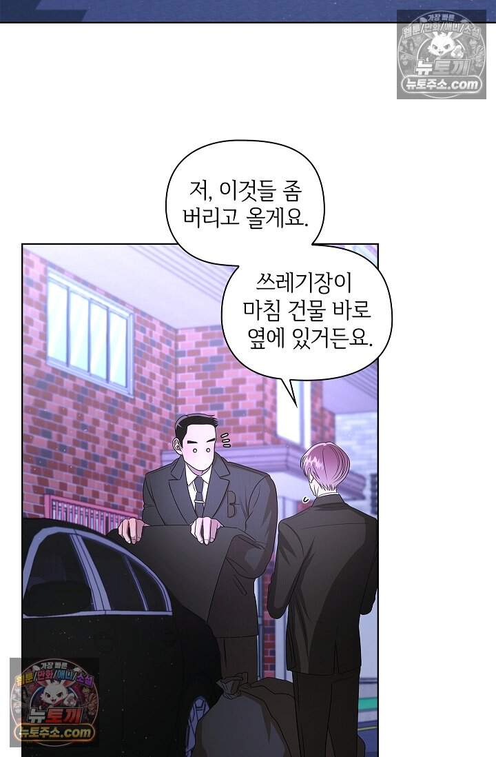 어느 날 촉수가 나타났다 25화 43