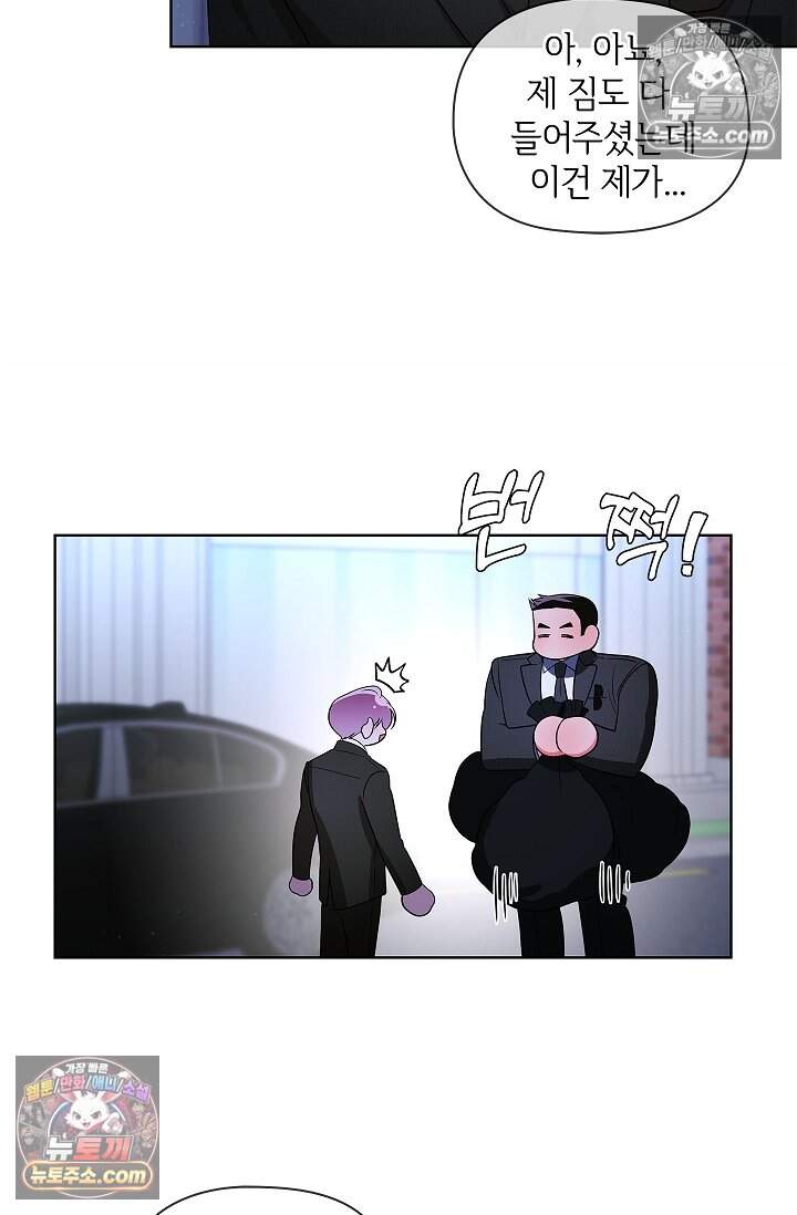 어느 날 촉수가 나타났다 25화 45