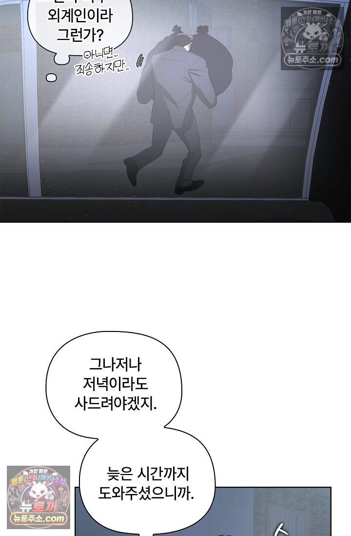 어느 날 촉수가 나타났다 25화 48