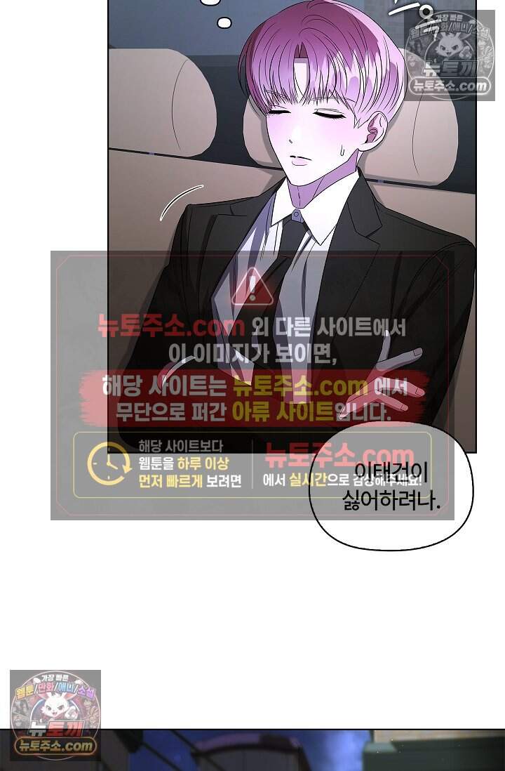 어느 날 촉수가 나타났다 25화 49