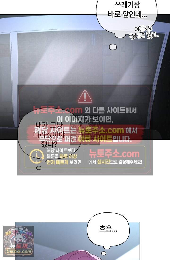 어느 날 촉수가 나타났다 25화 55