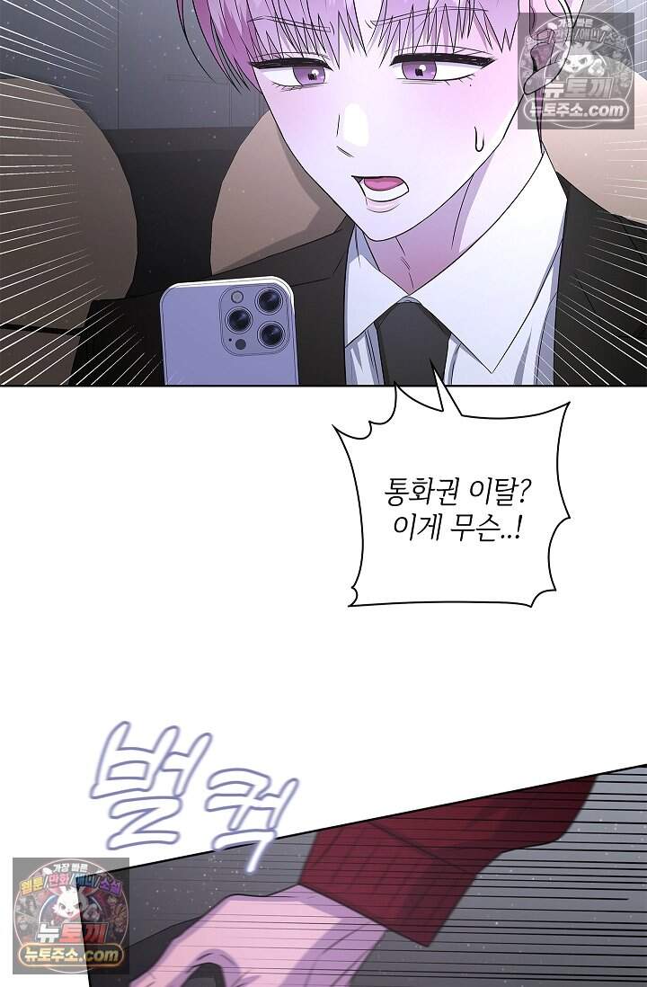 어느 날 촉수가 나타났다 25화 58