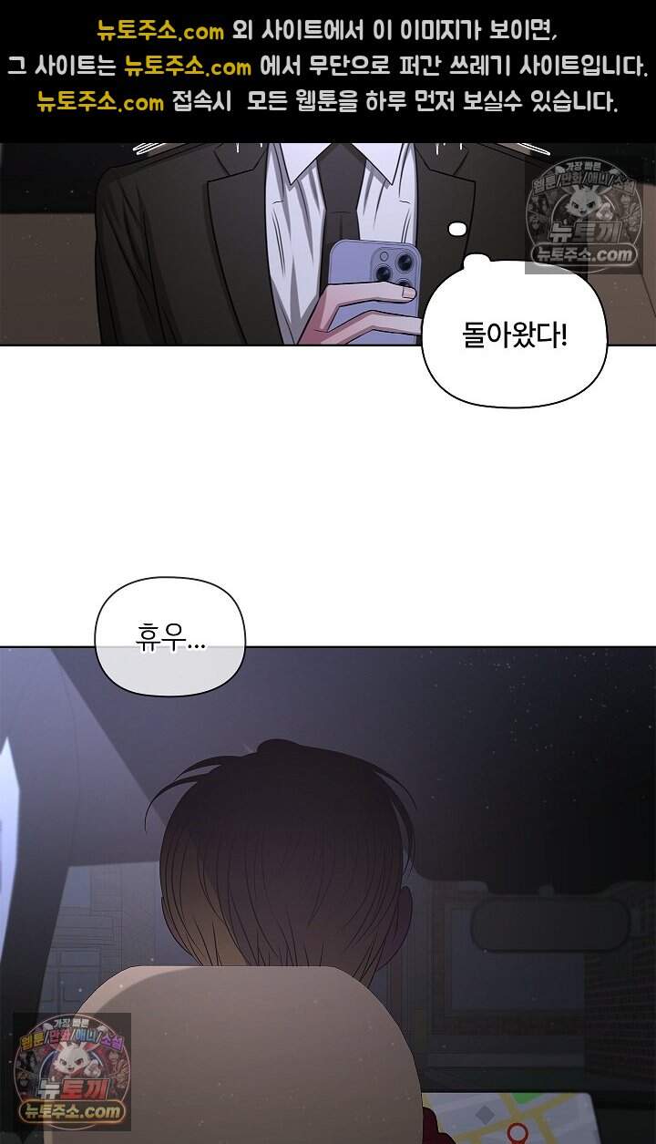 어느 날 촉수가 나타났다 25화 60