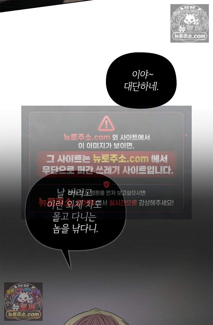 어느 날 촉수가 나타났다 25화 62