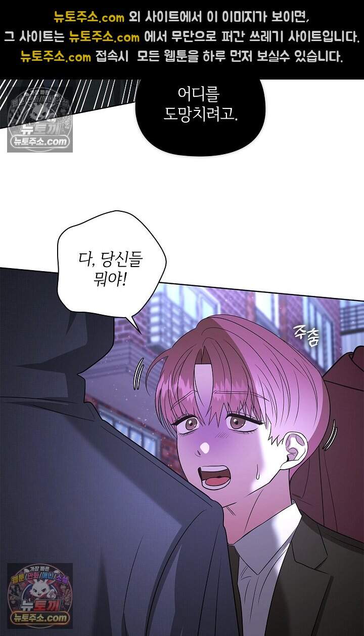 어느 날 촉수가 나타났다 25화 69