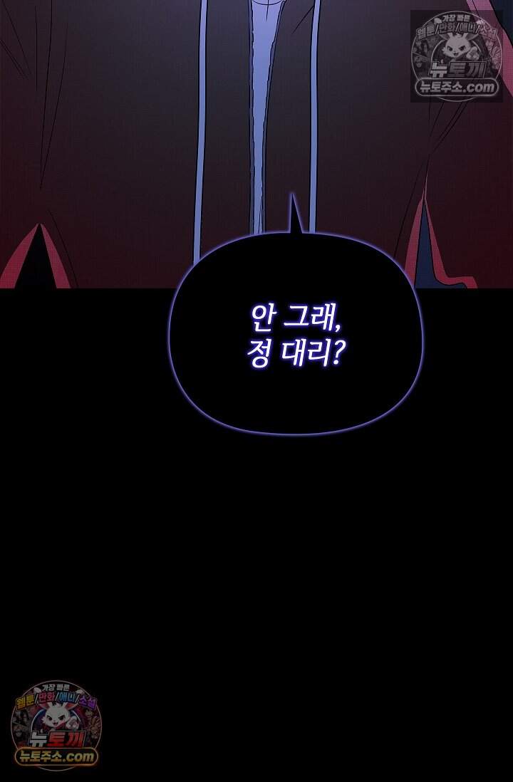 어느 날 촉수가 나타났다 25화 73