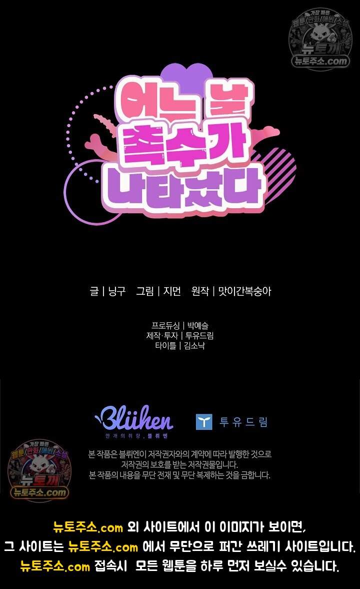 어느 날 촉수가 나타났다 25화 74