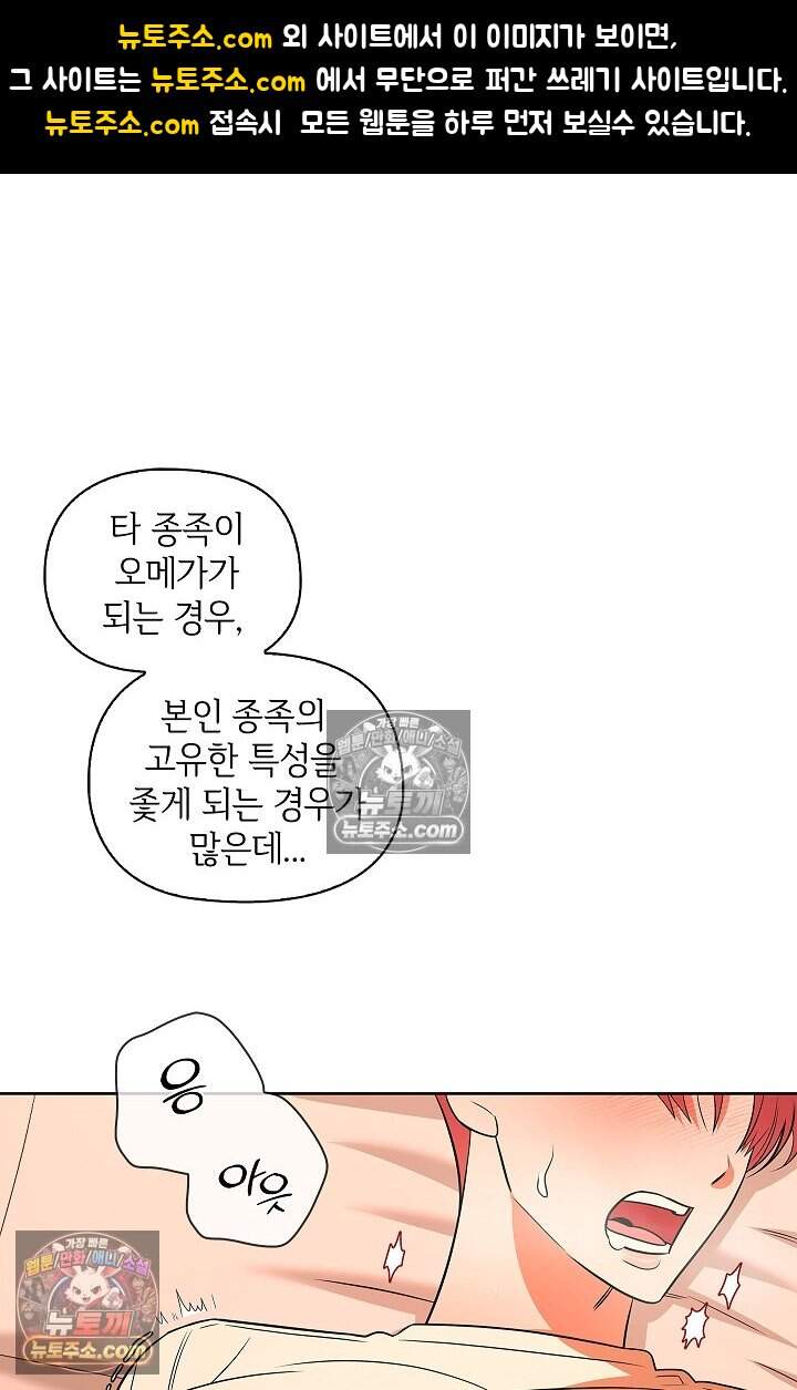 어느 날 촉수가 나타났다 35화<최종화> 1