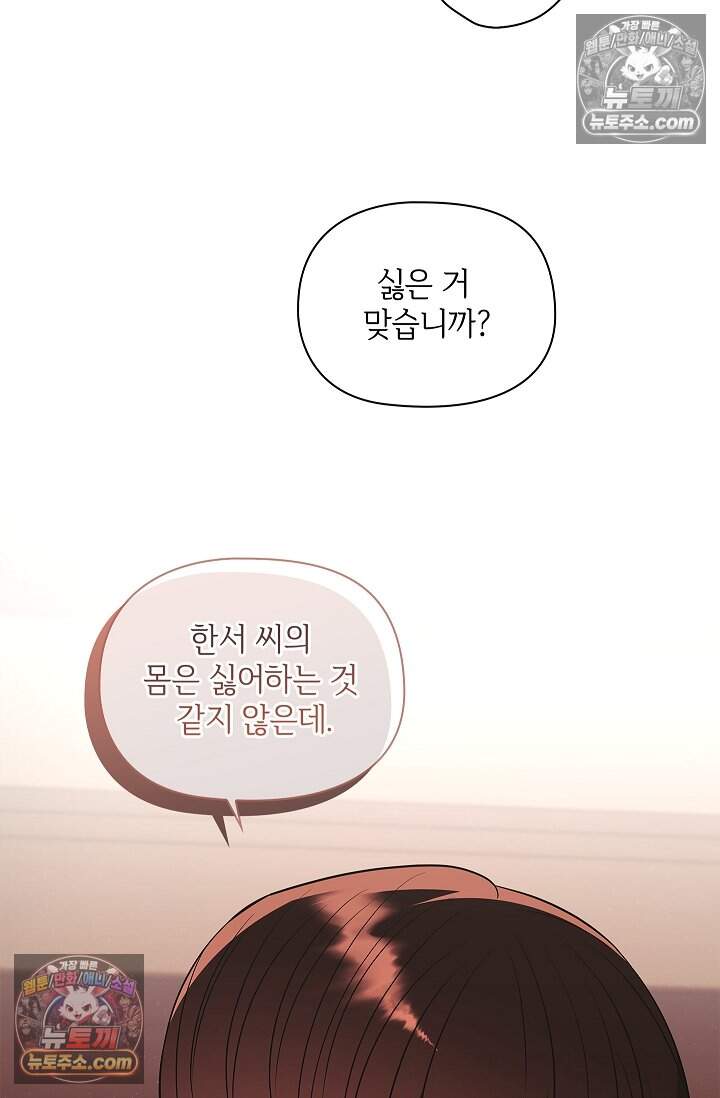 어느 날 촉수가 나타났다 35화<최종화> 5