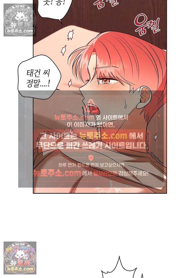 어느 날 촉수가 나타났다 35화<최종화> 7