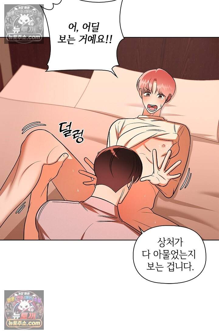 어느 날 촉수가 나타났다 35화<최종화> 11