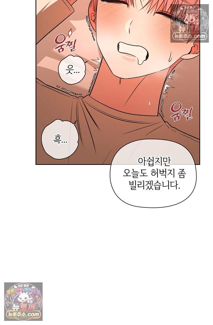 어느 날 촉수가 나타났다 35화<최종화> 20