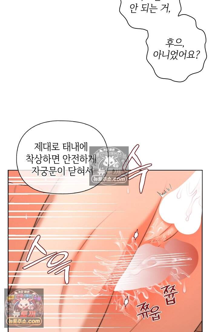어느 날 촉수가 나타났다 35화<최종화> 27