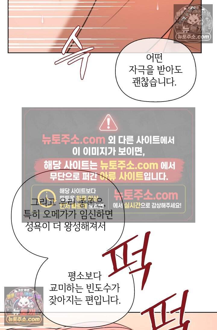 어느 날 촉수가 나타났다 35화<최종화> 28
