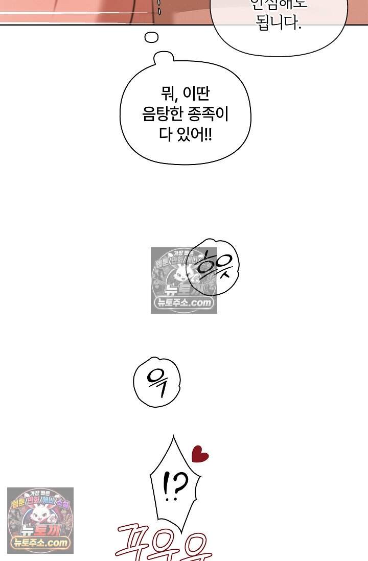 어느 날 촉수가 나타났다 35화<최종화> 30
