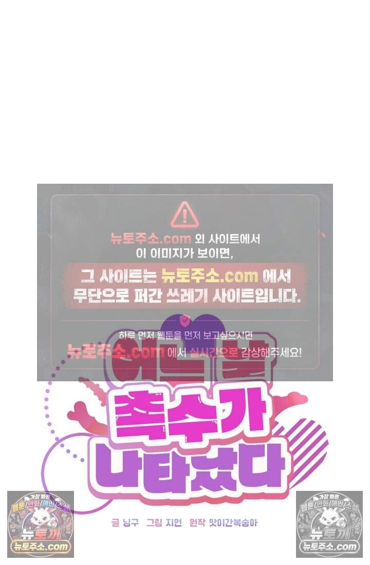 어느 날 촉수가 나타났다 35화<최종화> 34