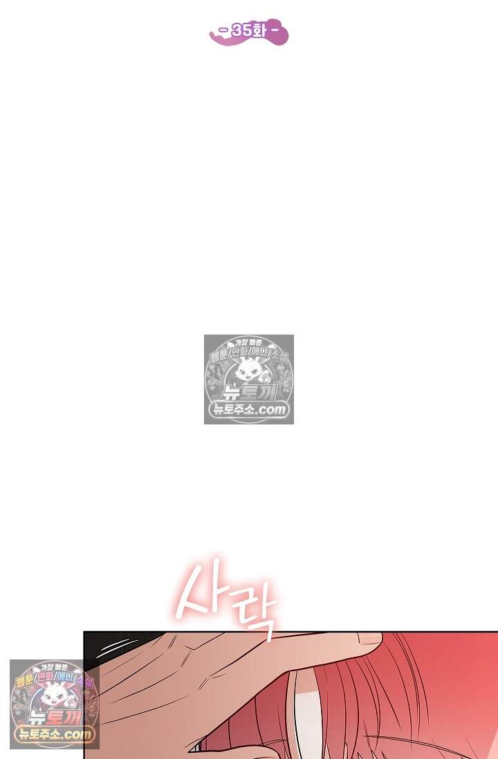 어느 날 촉수가 나타났다 35화<최종화> 35