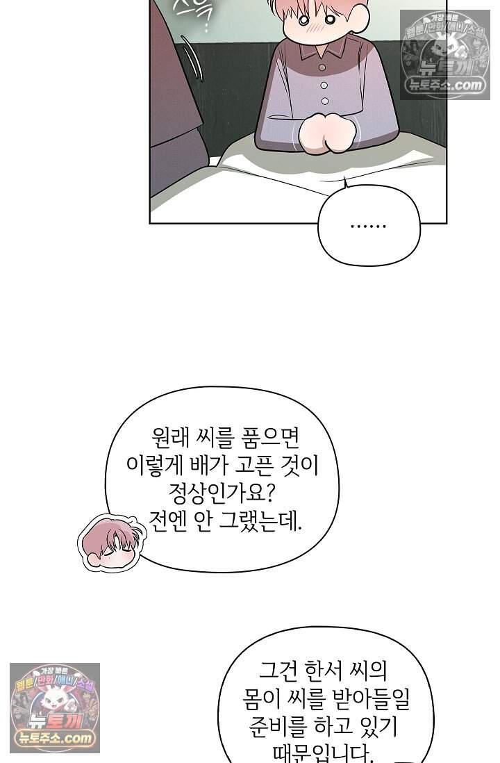 어느 날 촉수가 나타났다 35화<최종화> 38