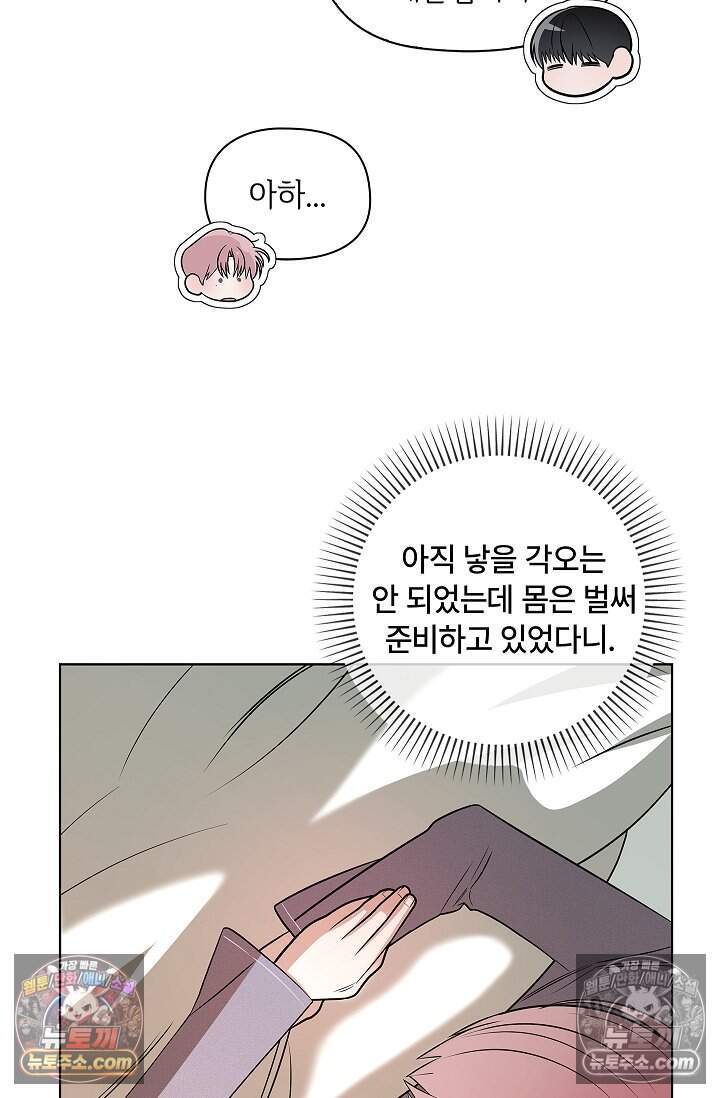 어느 날 촉수가 나타났다 35화<최종화> 39