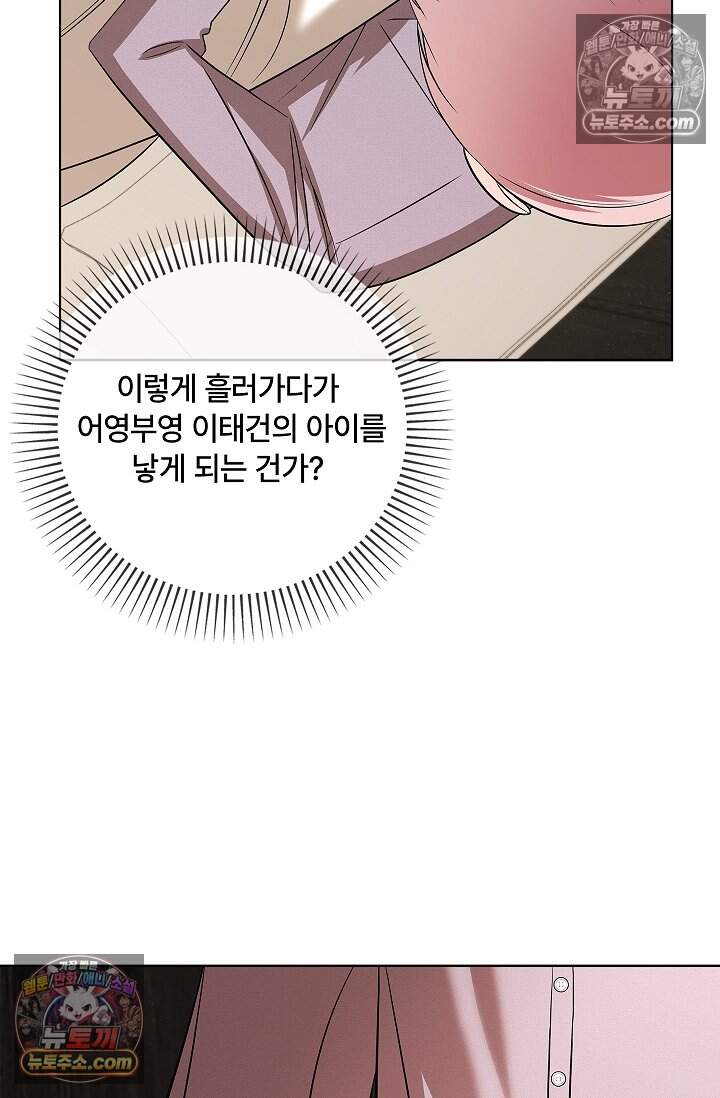 어느 날 촉수가 나타났다 35화<최종화> 40