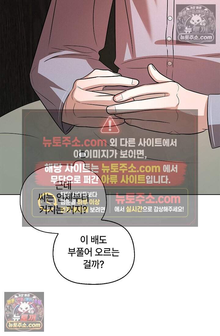 어느 날 촉수가 나타났다 35화<최종화> 41
