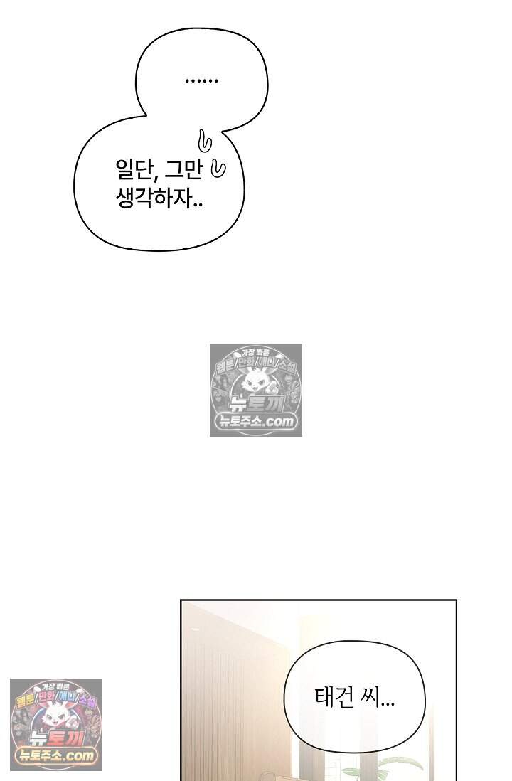 어느 날 촉수가 나타났다 35화<최종화> 42