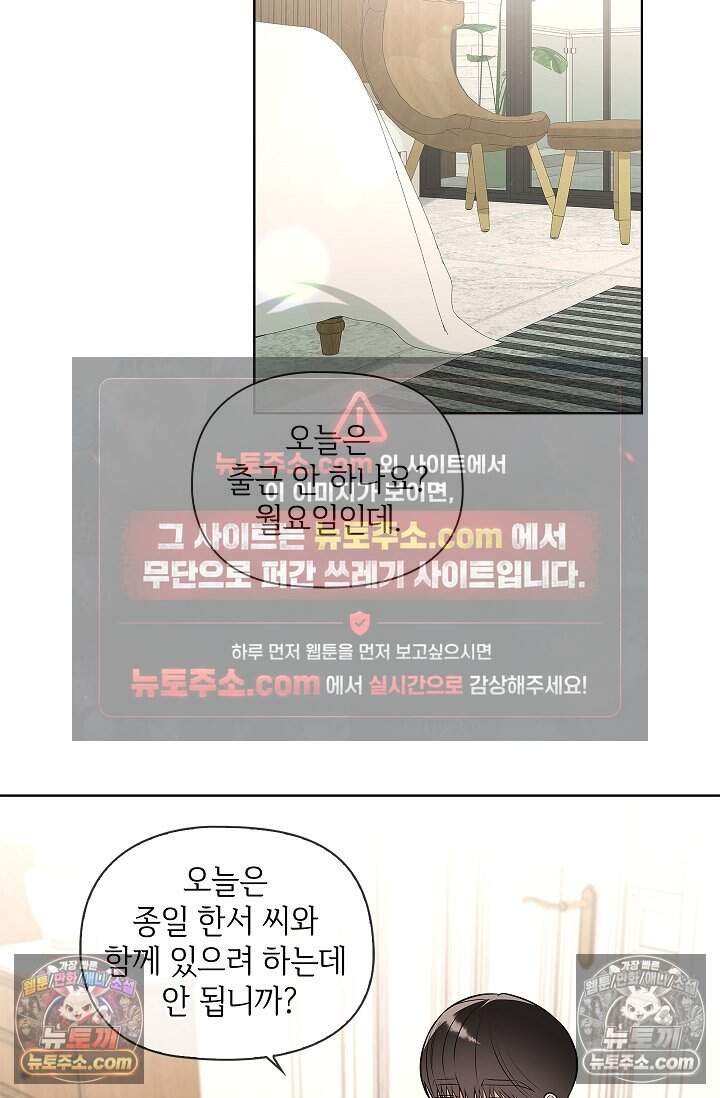 어느 날 촉수가 나타났다 35화<최종화> 43