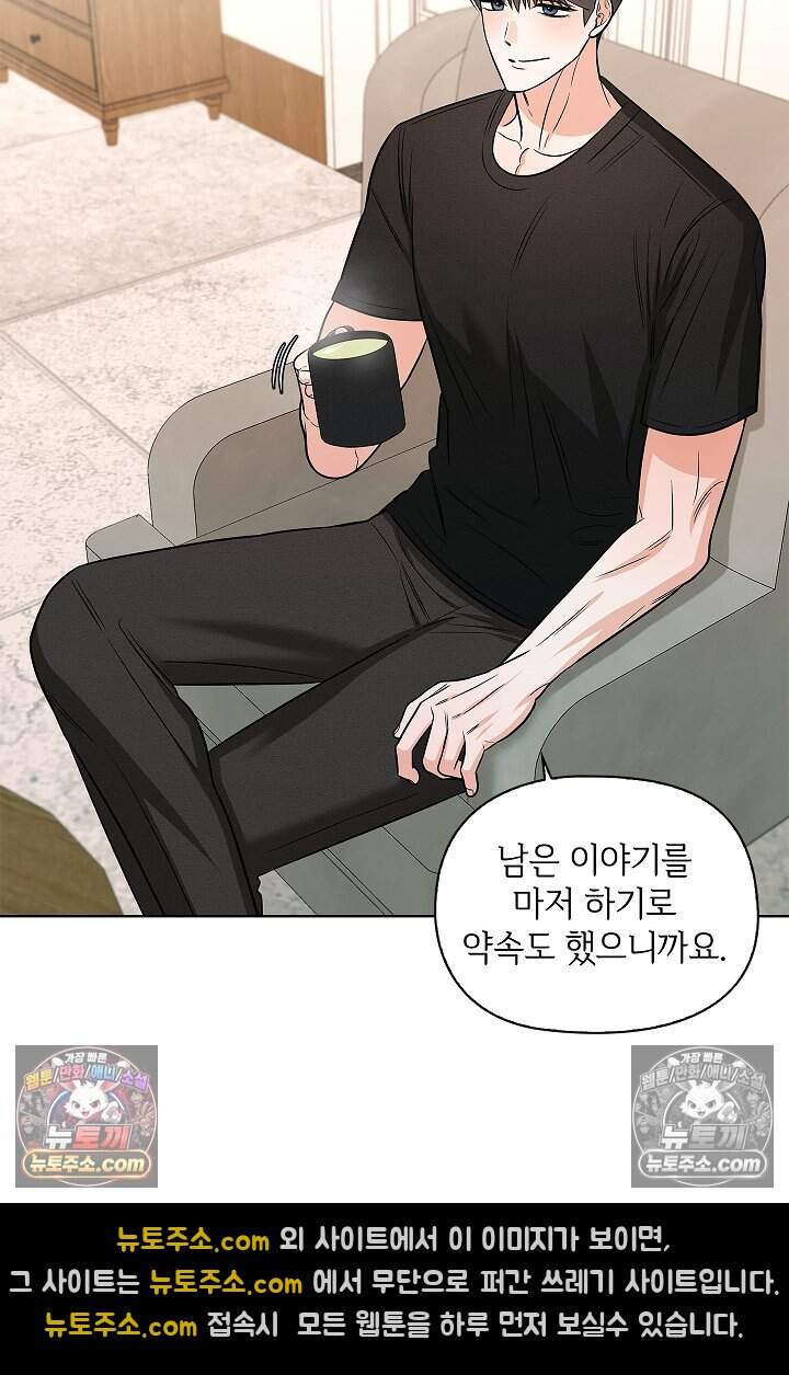 어느 날 촉수가 나타났다 35화<최종화> 44