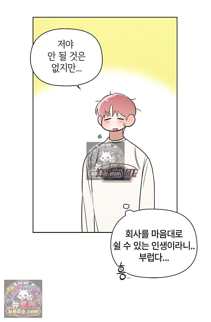 어느 날 촉수가 나타났다 35화<최종화> 45