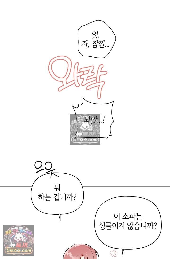 어느 날 촉수가 나타났다 35화<최종화> 47
