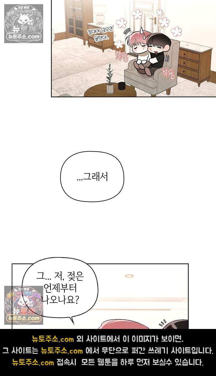 어느 날 촉수가 나타났다 35화<최종화> 49