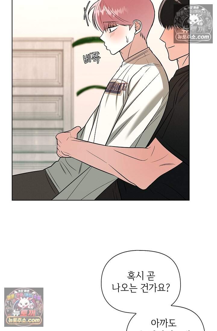 어느 날 촉수가 나타났다 35화<최종화> 50