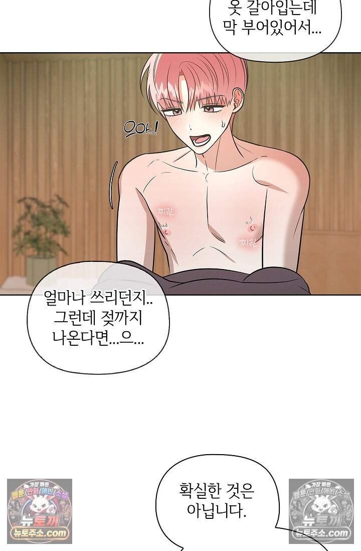 어느 날 촉수가 나타났다 35화<최종화> 51