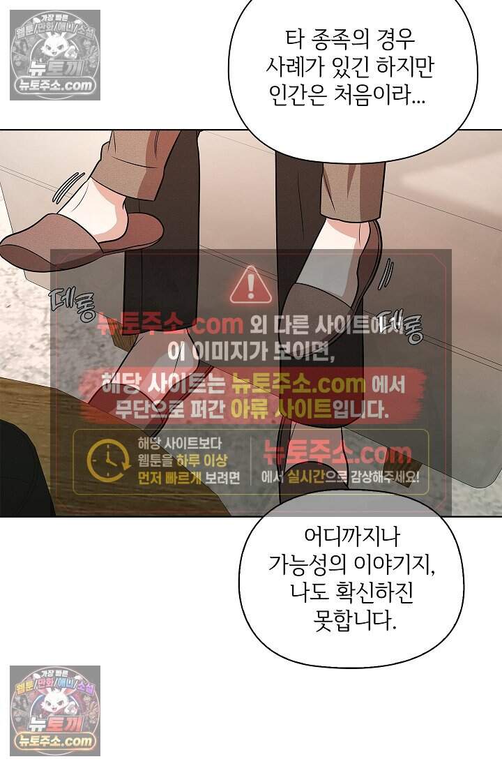어느 날 촉수가 나타났다 35화<최종화> 52