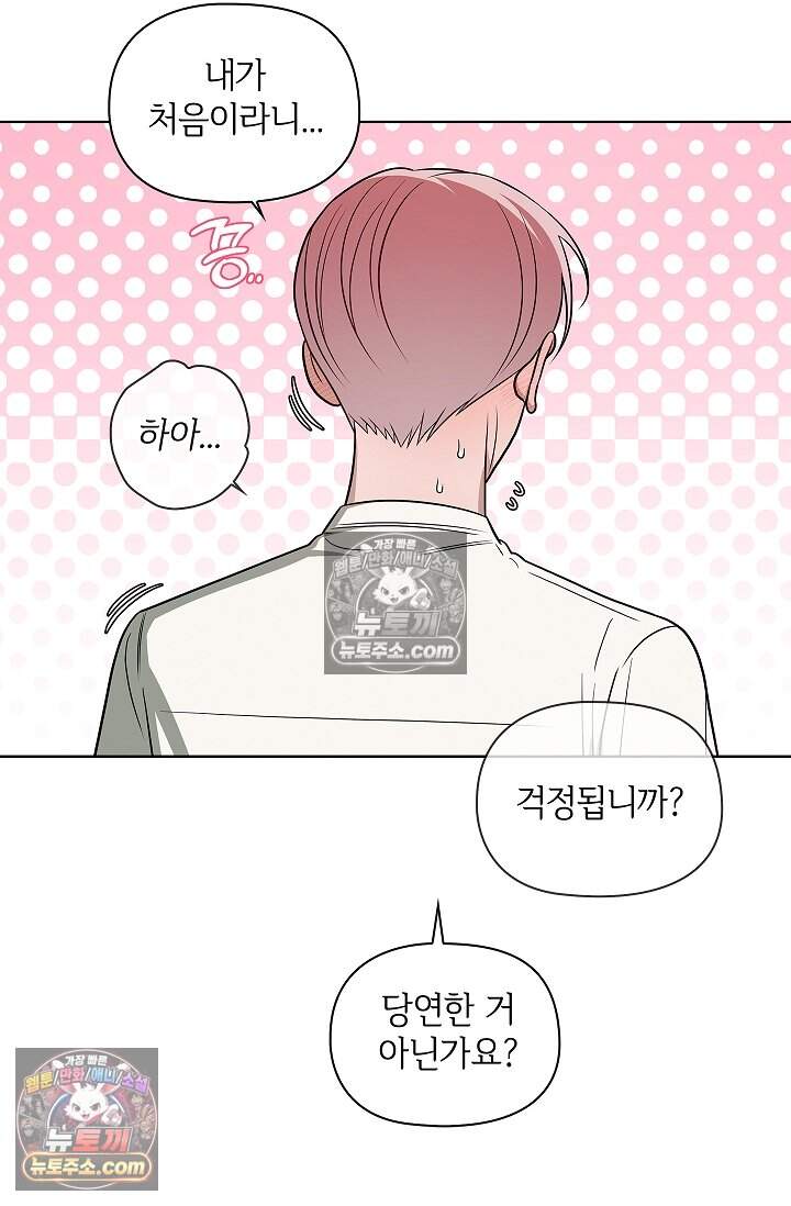 어느 날 촉수가 나타났다 35화<최종화> 53