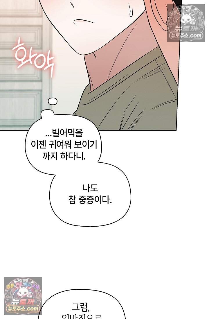 어느 날 촉수가 나타났다 35화<최종화> 58