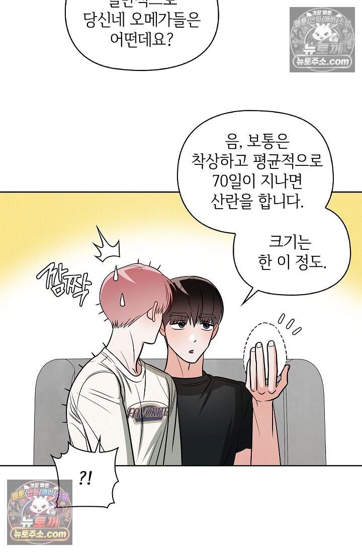 어느 날 촉수가 나타났다 35화<최종화> 59