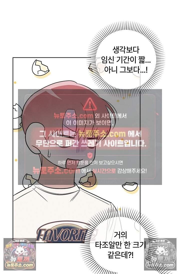 어느 날 촉수가 나타났다 35화<최종화> 60