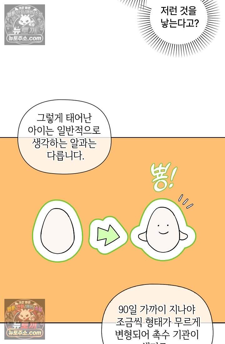 어느 날 촉수가 나타났다 35화<최종화> 61