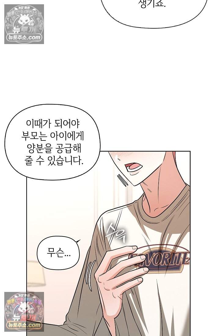어느 날 촉수가 나타났다 35화<최종화> 62