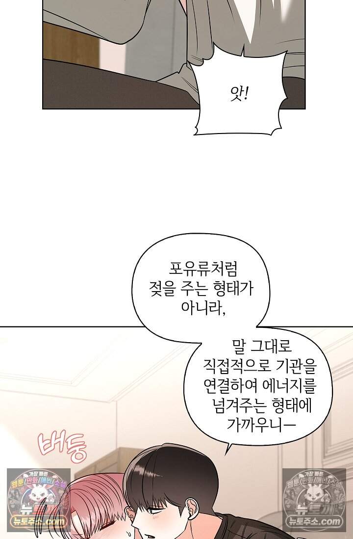어느 날 촉수가 나타났다 35화<최종화> 63
