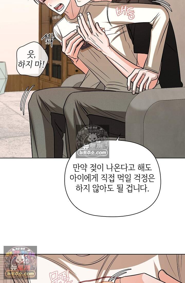 어느 날 촉수가 나타났다 35화<최종화> 64